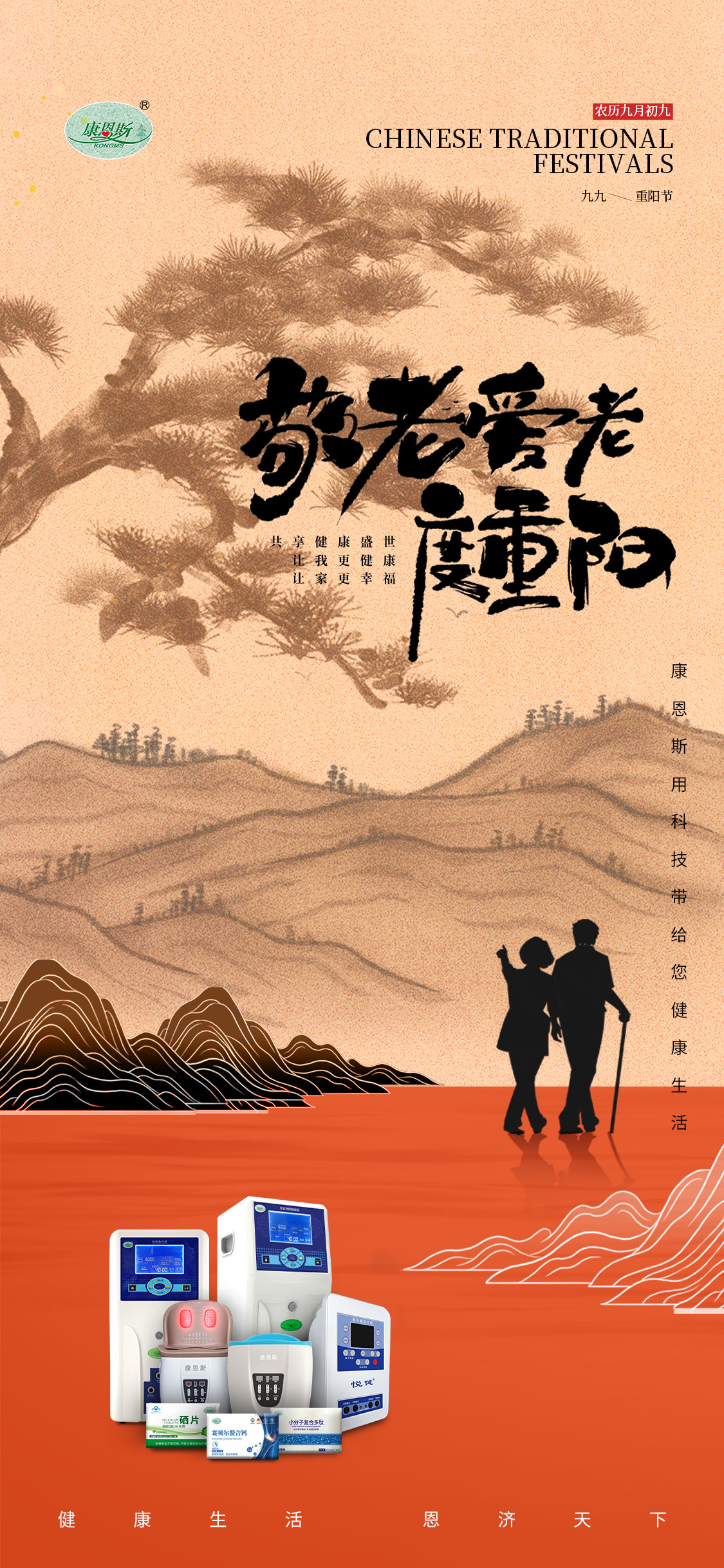節日丨敬老愛老度重陽