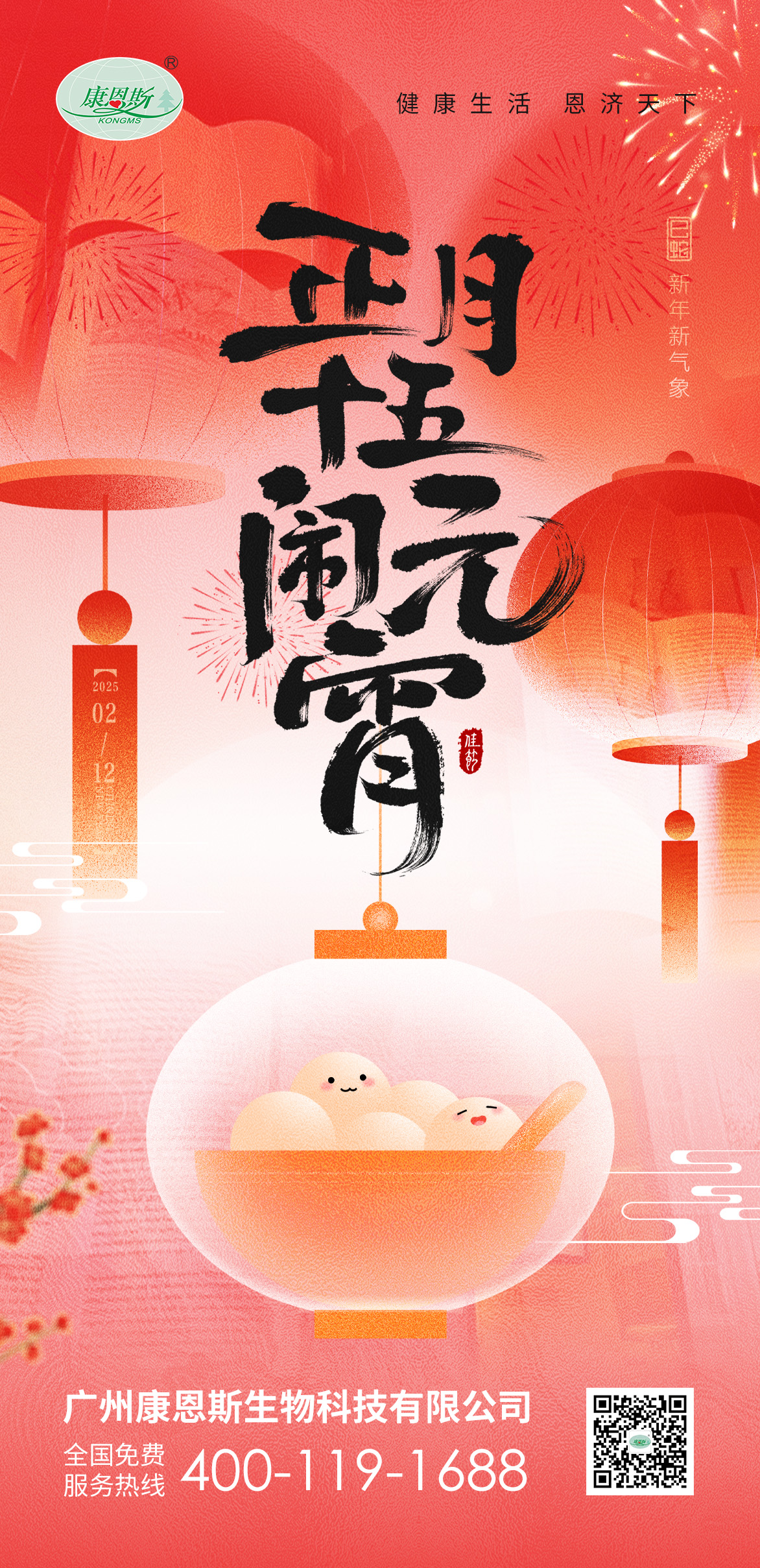 喜樂元宵，共赴團圓之約