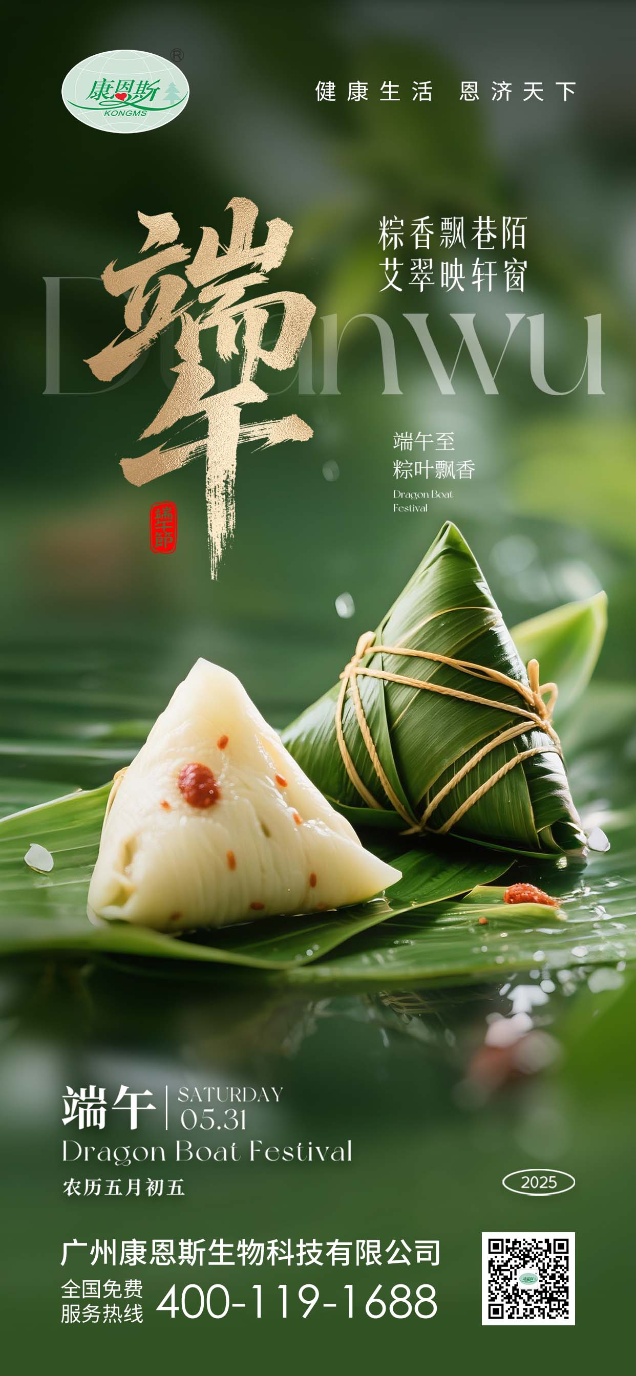 端午至，粽香濃｜康恩斯祝您端午安康，順遂無虞！
