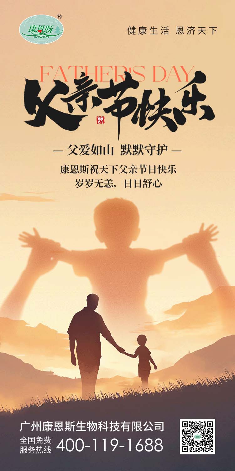 這個父親節，讓愛有 “跡” 可循｜康恩斯與您傳遞感恩