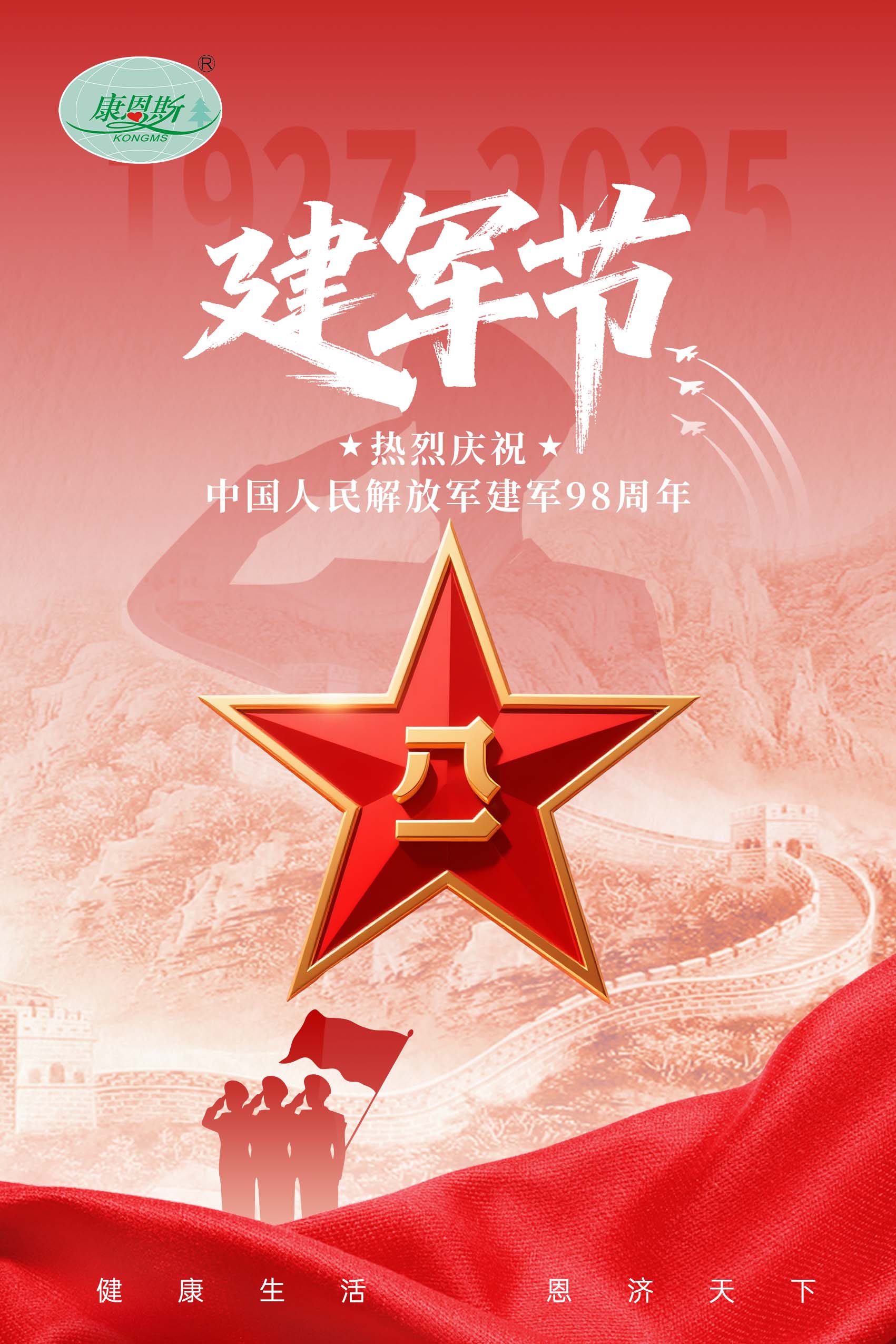 砥礪強軍志，奮進新征程 —— 熱烈慶祝中國人民解放軍建軍 98 周年