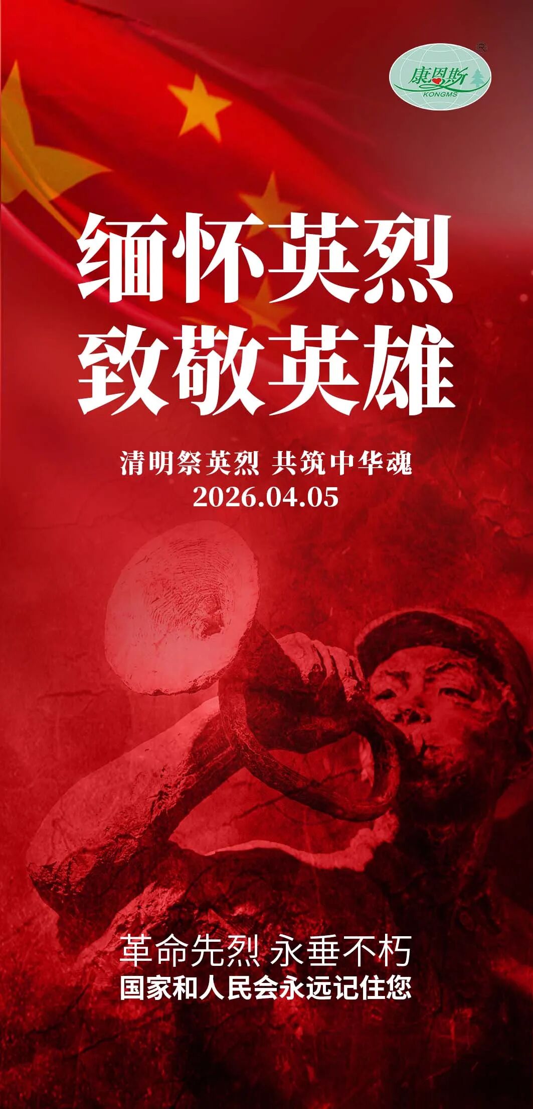 清明節丨緬懷英烈 致敬英雄