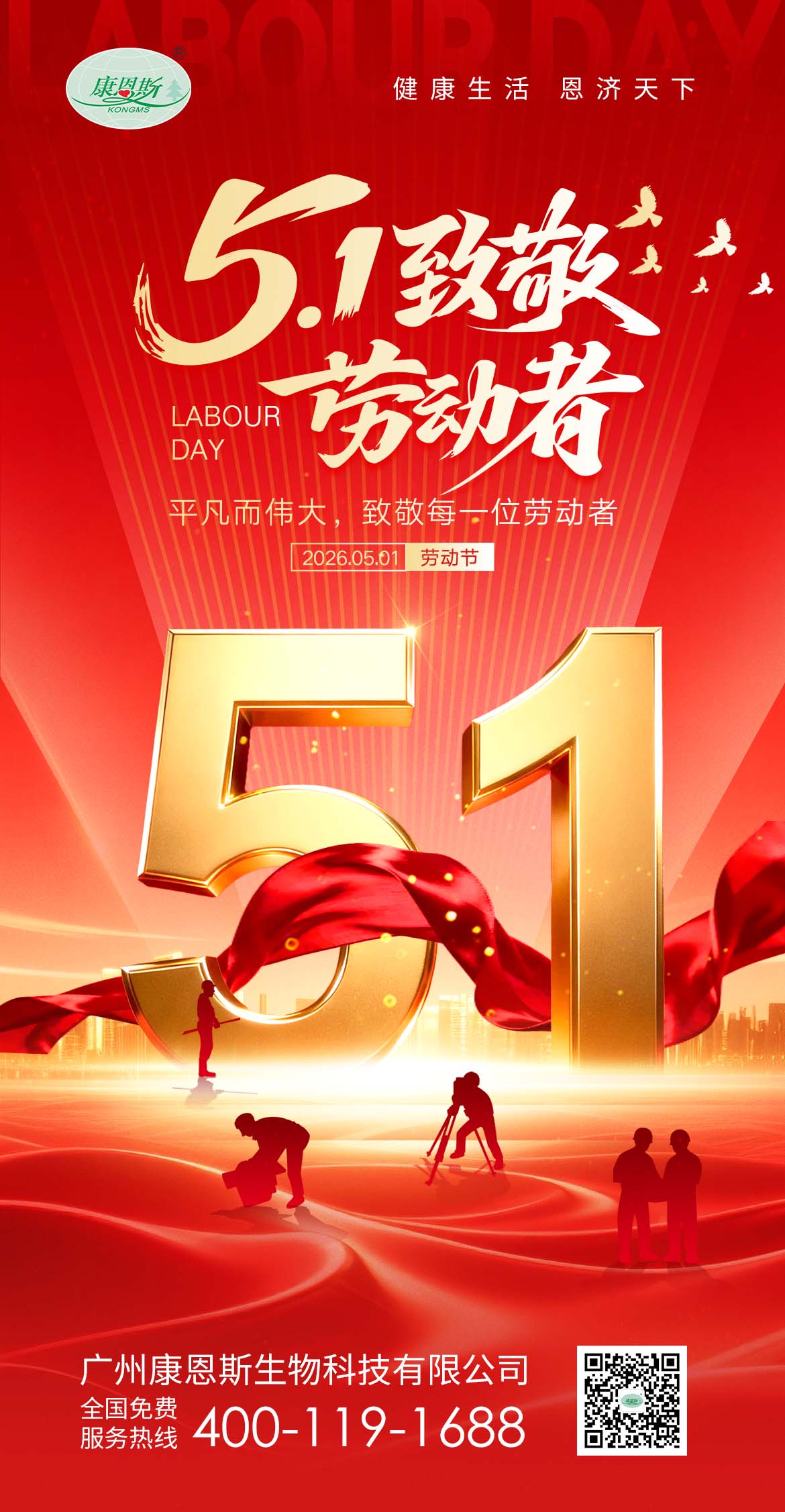 五一勞動節宣傳海報2.jpg