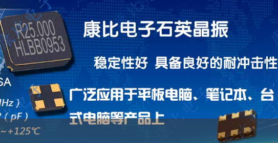 解決客戶專業晶振訂制方案問題