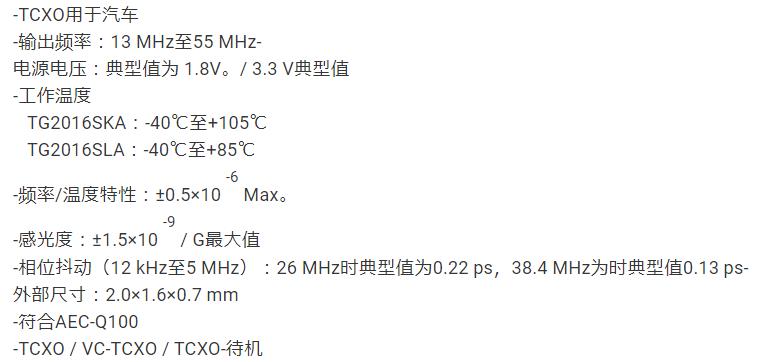 溫補(bǔ)振蕩器TG2016SKA,TG2016SLA在本月發(fā)行