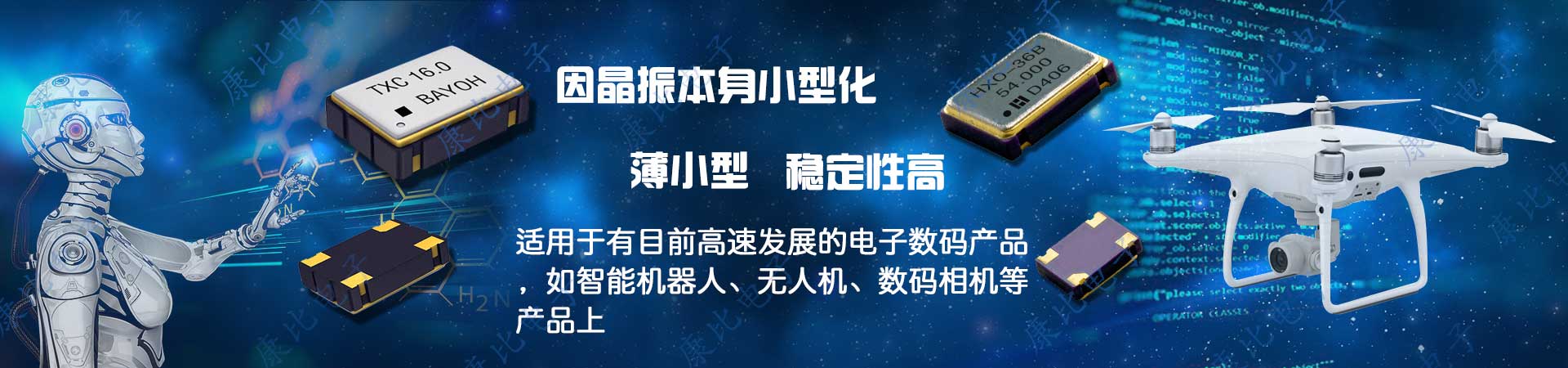 打造小型薄型晶振應用高端數碼產品