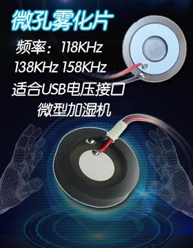 精湛工藝技術霧化片