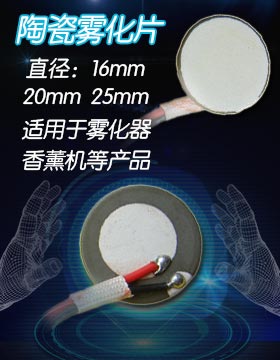 強耐堿耐酸陶瓷霧化片